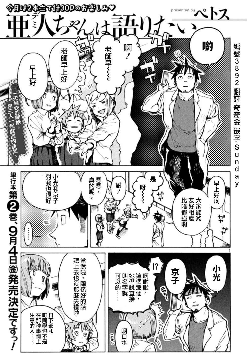 亞人醬有話要說 - 第15話 亞人醬想被這樣稱呼 - 1