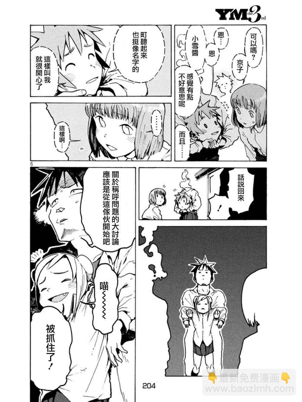 亞人醬有話要說 - 第15話 亞人醬想被這樣稱呼 - 3