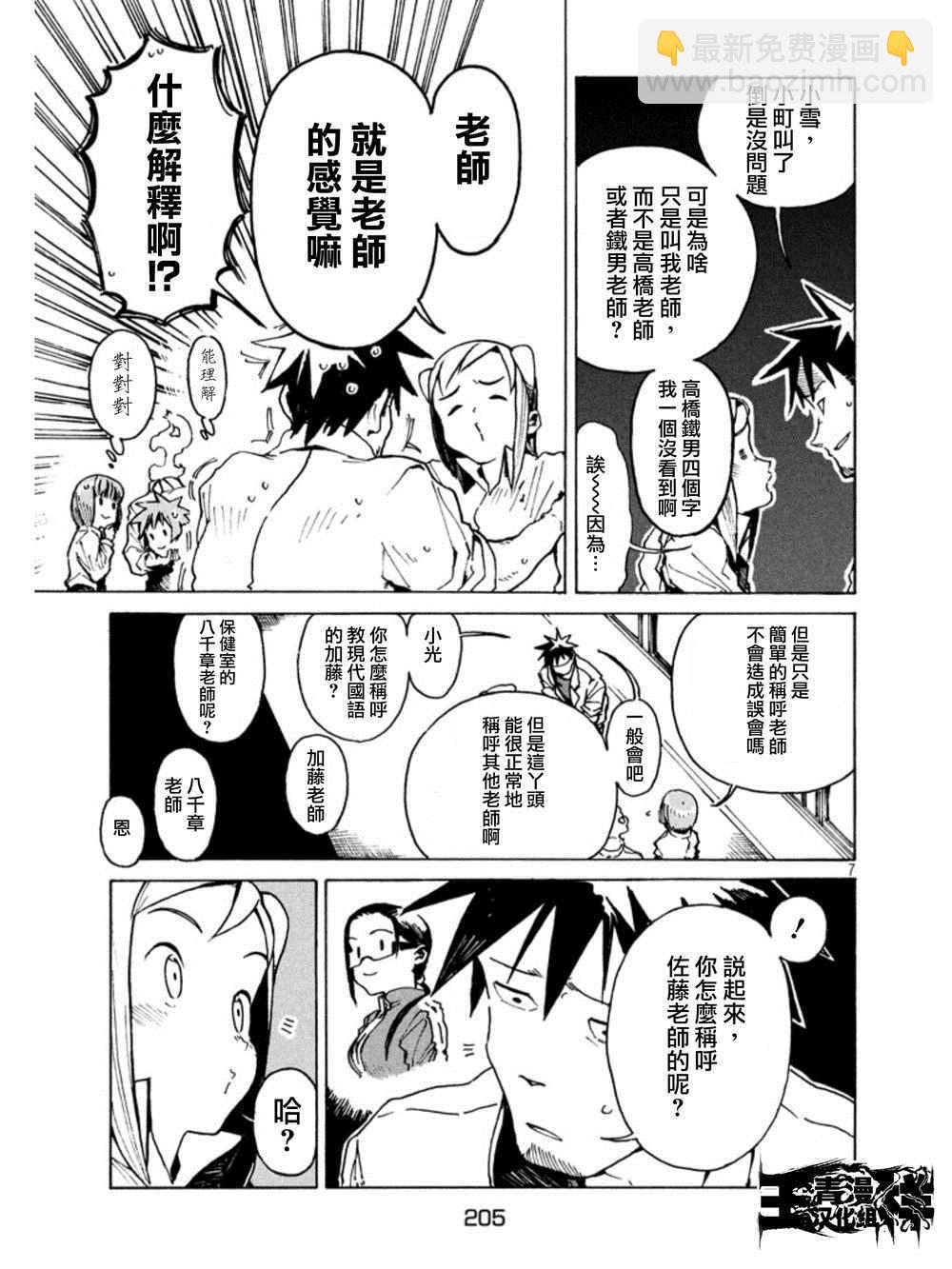 亞人醬有話要說 - 第15話 亞人醬想被這樣稱呼 - 1