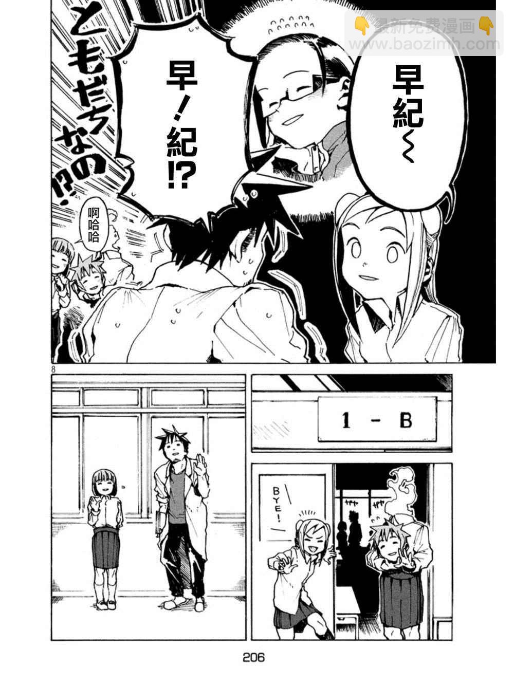 亞人醬有話要說 - 第15話 亞人醬想被這樣稱呼 - 2