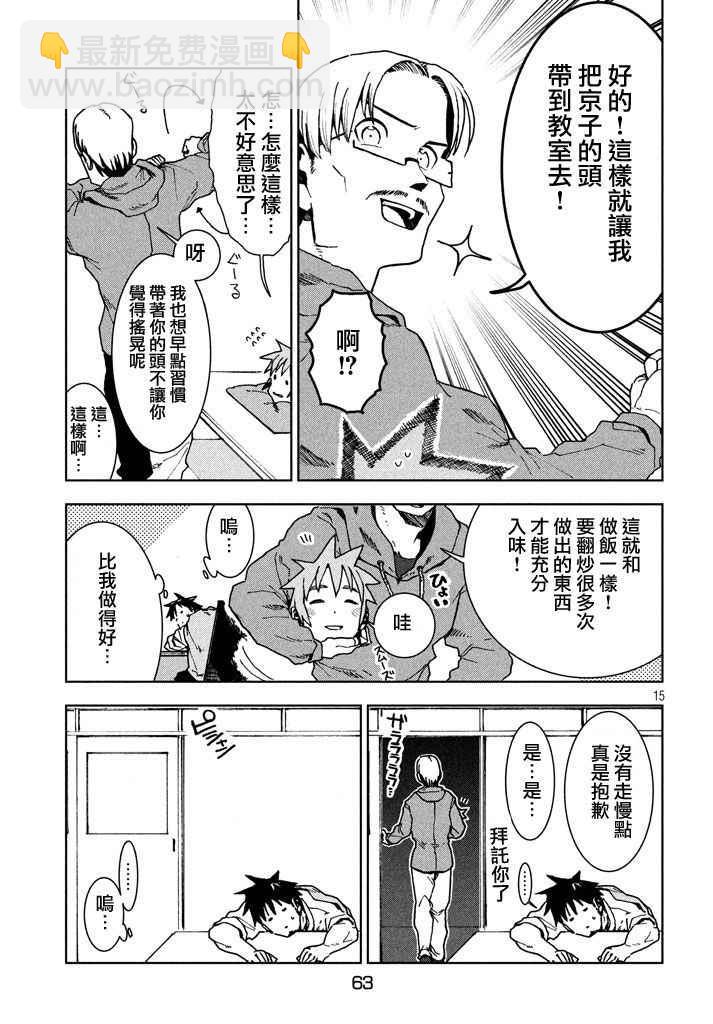 亞人醬有話要說 - 第23話 亞人不說話 - 3