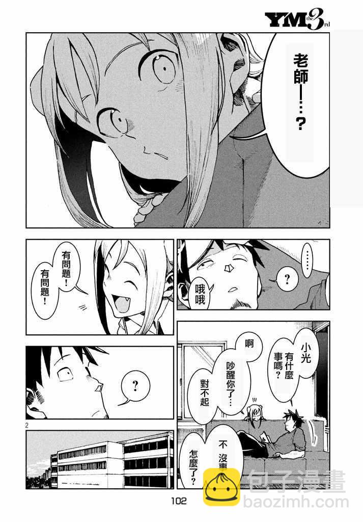 亞人醬有話要說 - 第27話 吸血鬼在身邊 - 2