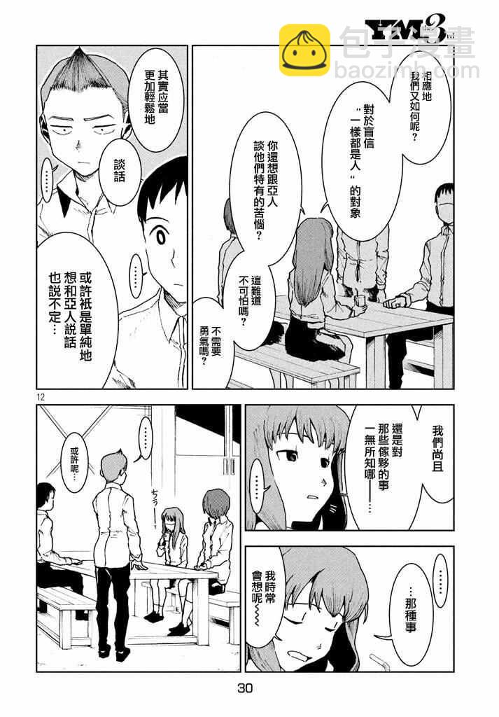 亞人醬有話要說 - 第29話 想要支持高橋鐵男 - 4