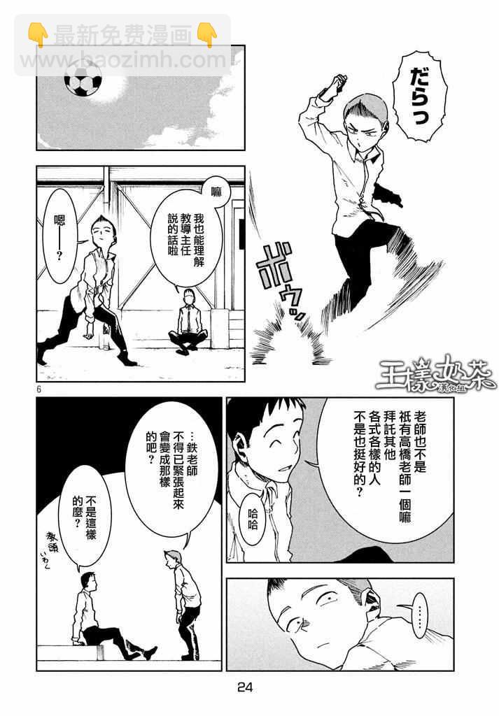 亞人醬有話要說 - 第29話 想要支持高橋鐵男 - 2