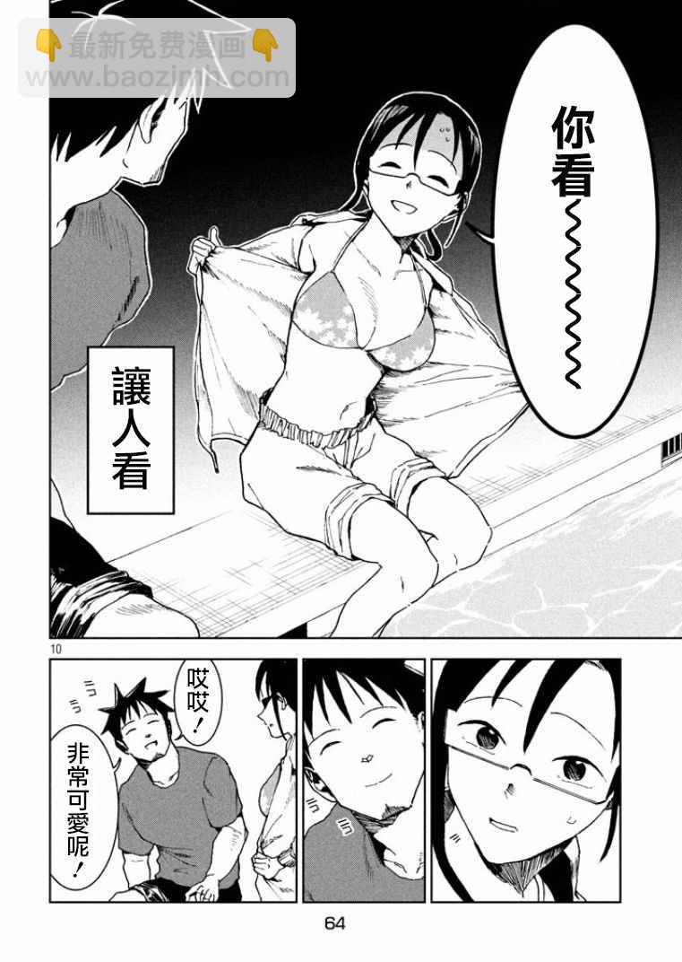 亞人醬有話要說 - 第33話 亞人醬想游泳 - 2