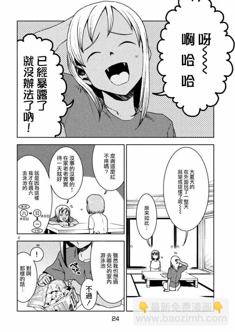 亞人醬有話要說 - 第35話 鷹去小鳥遊 - 4