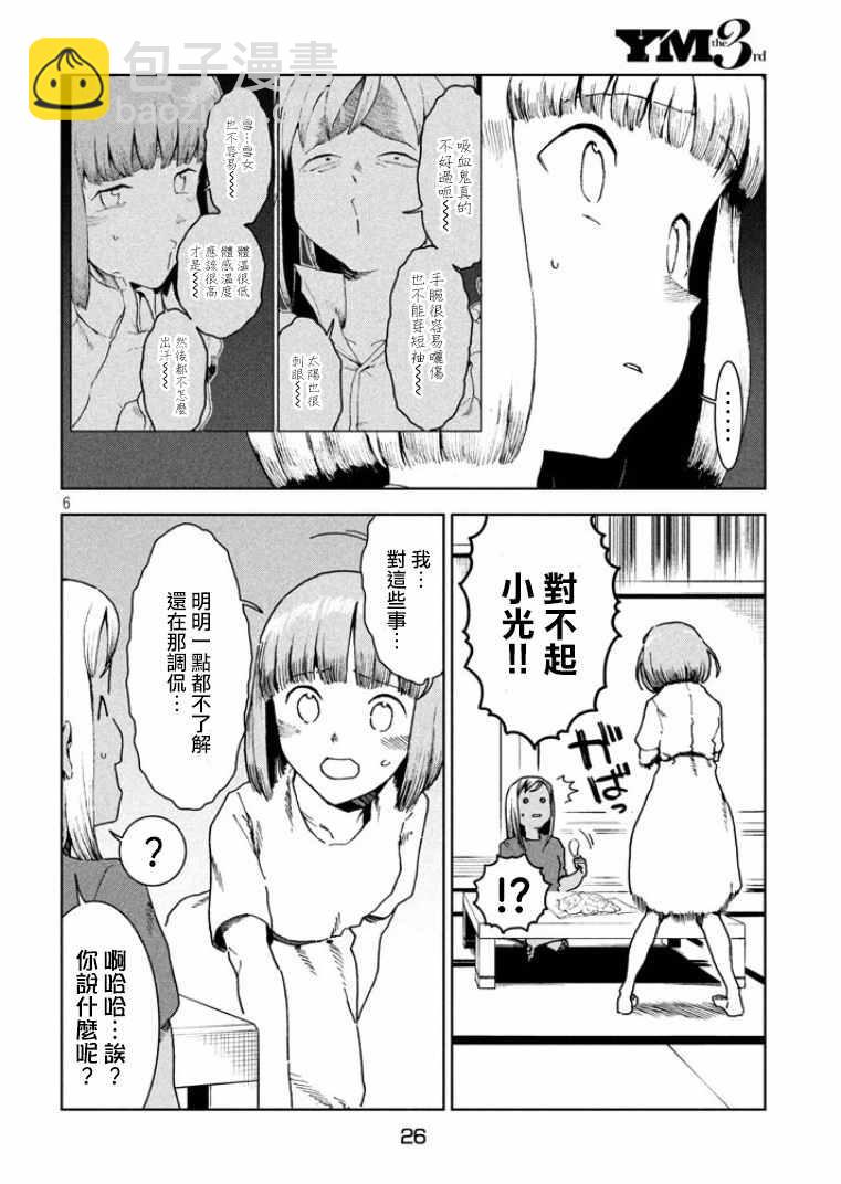 亞人醬有話要說 - 第35話 鷹去小鳥遊 - 2