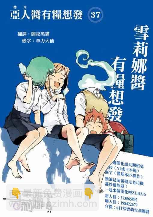 亞人醬有話要說 - 醬油老師的同人 - 2