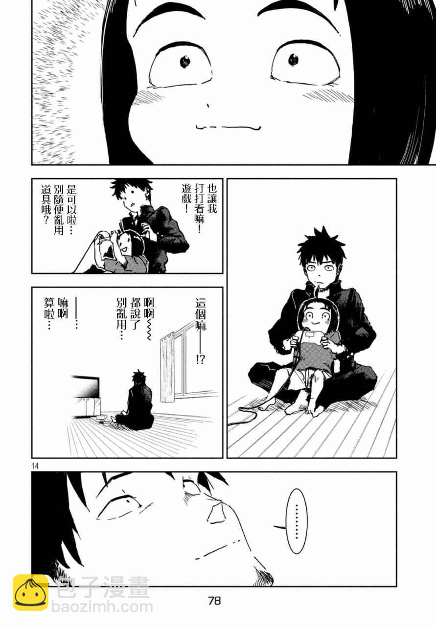 亞人醬有話要說 - 第40話 六疊間即宇宙（後篇） - 2