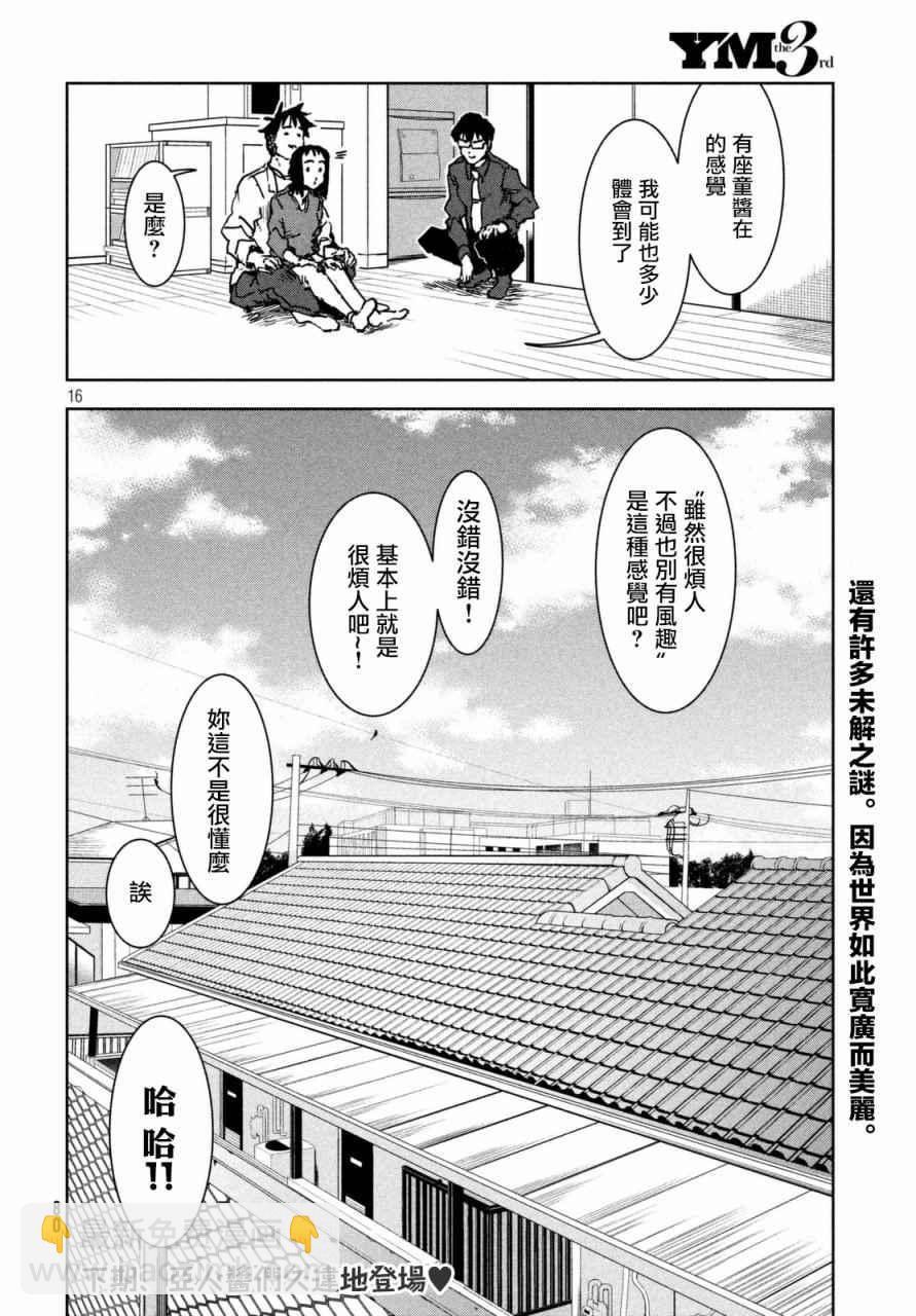 亞人醬有話要說 - 第40話 六疊間即宇宙（後篇） - 4