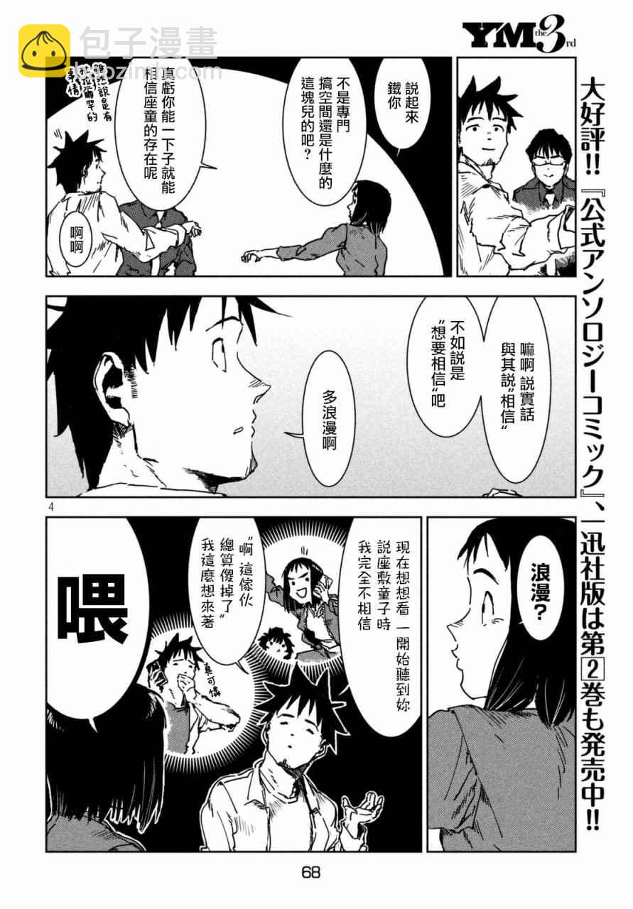 亞人醬有話要說 - 第40話 六疊間即宇宙（後篇） - 4