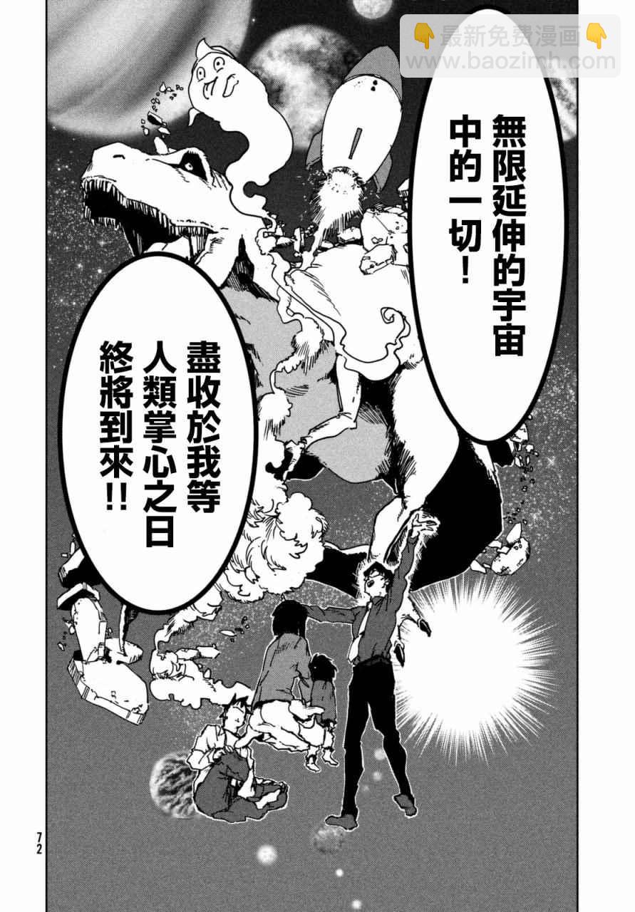 亞人醬有話要說 - 第40話 六疊間即宇宙（後篇） - 4