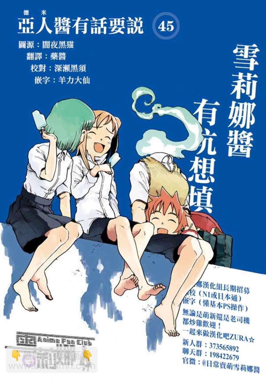 亞人醬有話要說 - 第45話 淫魔在值班室留宿（前篇） - 1