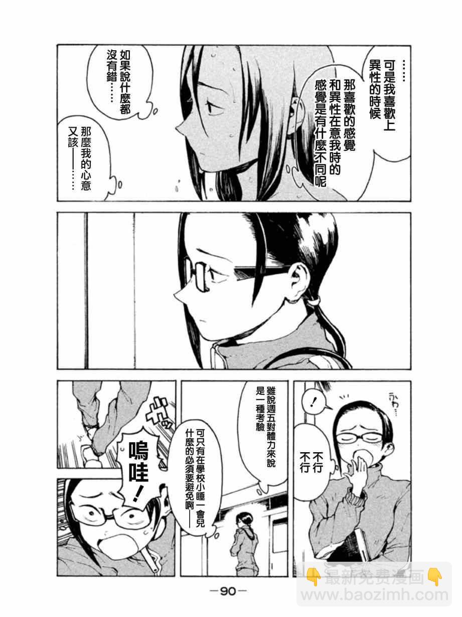 亞人醬有話要說 - 第6話 夢魔只是白日夢 - 1