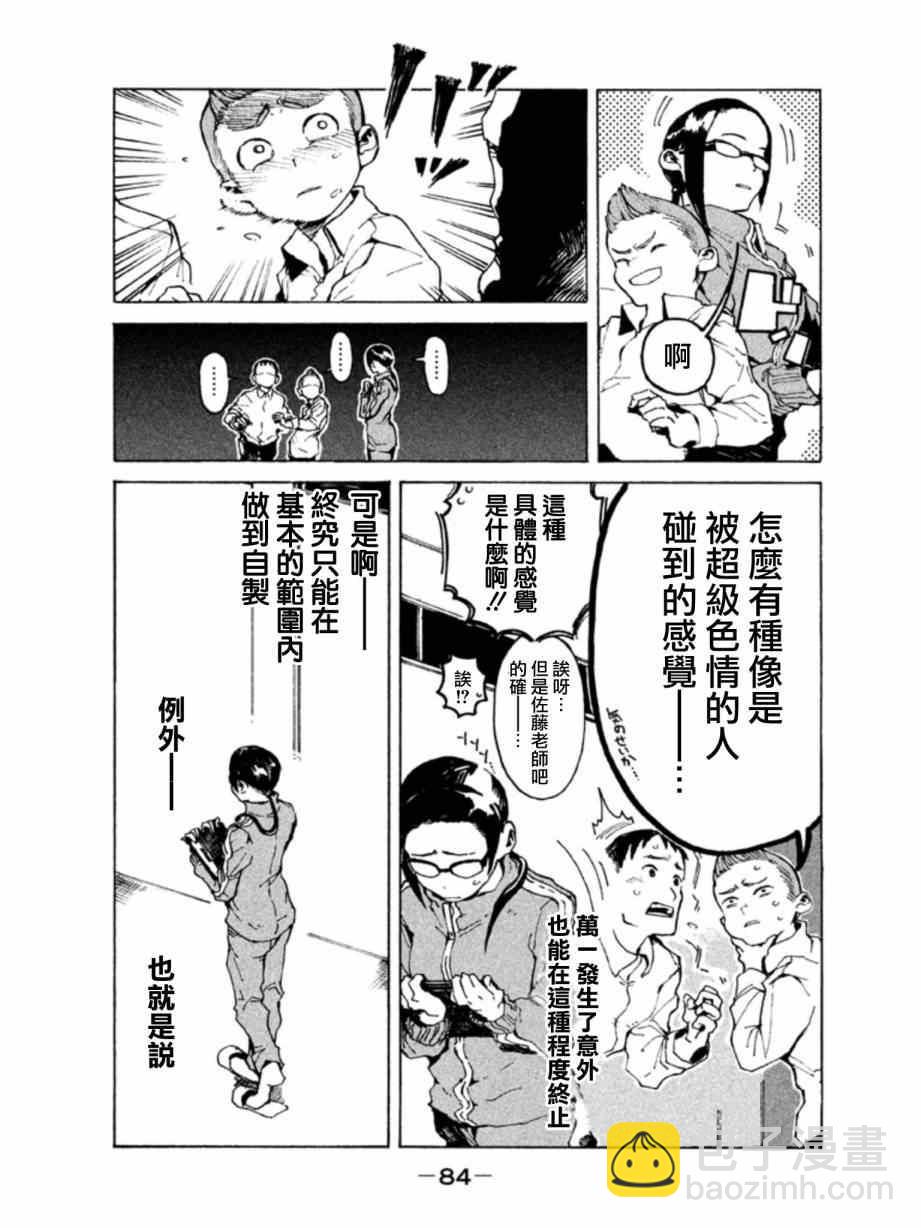 亞人醬有話要說 - 第6話 夢魔只是白日夢 - 1