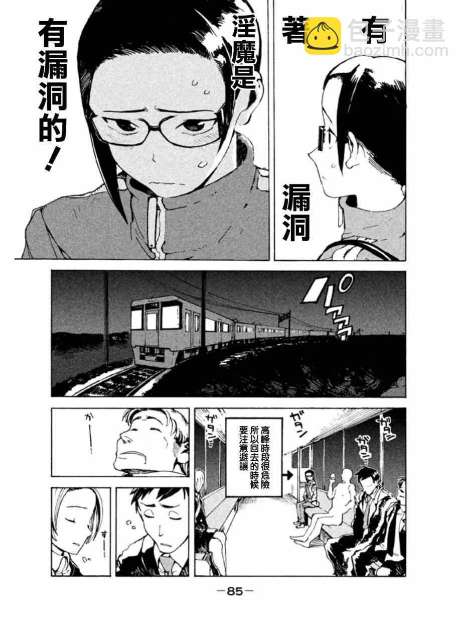 亞人醬有話要說 - 第6話 夢魔只是白日夢 - 2