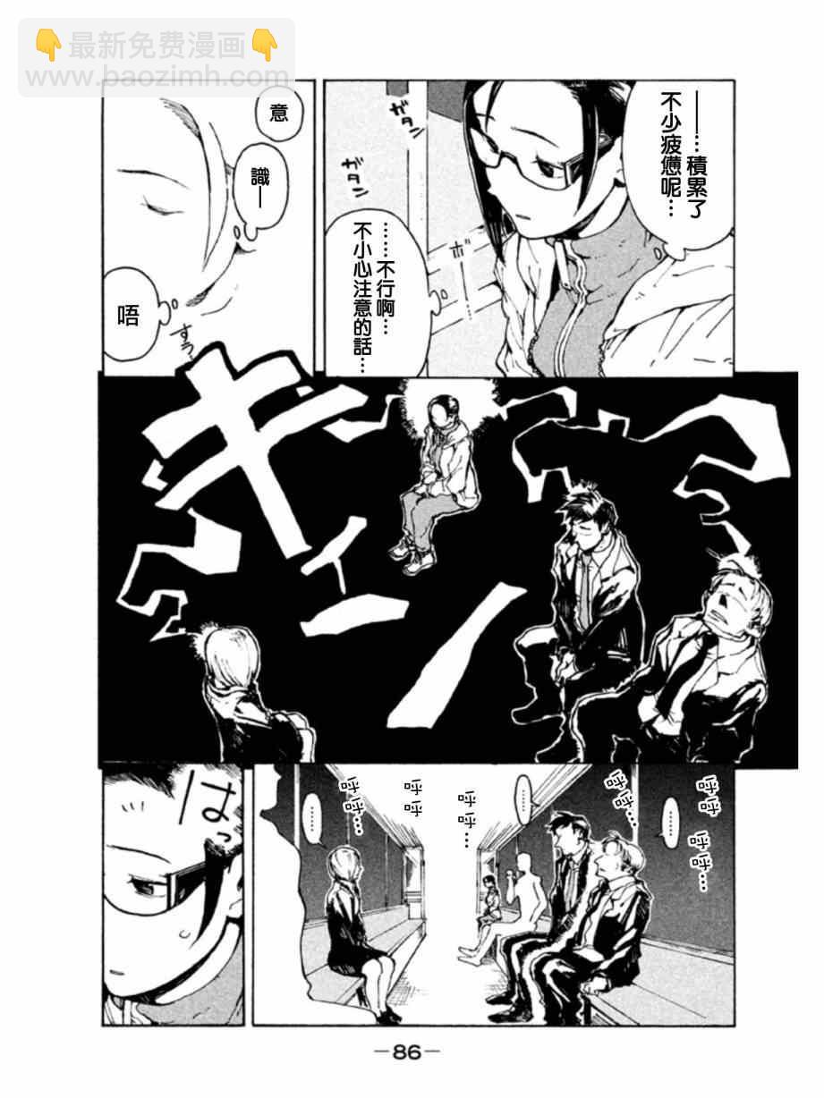 亞人醬有話要說 - 第6話 夢魔只是白日夢 - 3