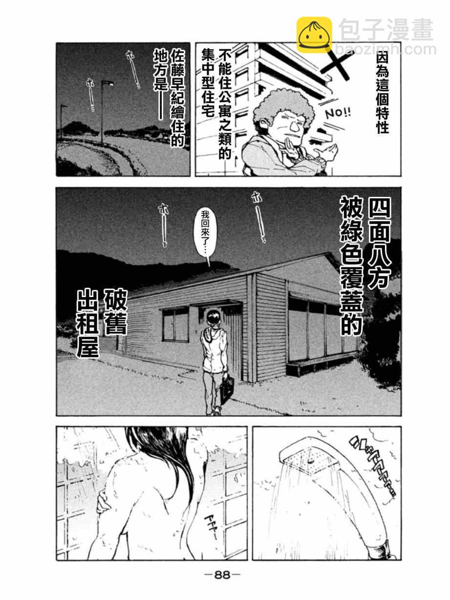 亞人醬有話要說 - 第6話 夢魔只是白日夢 - 2