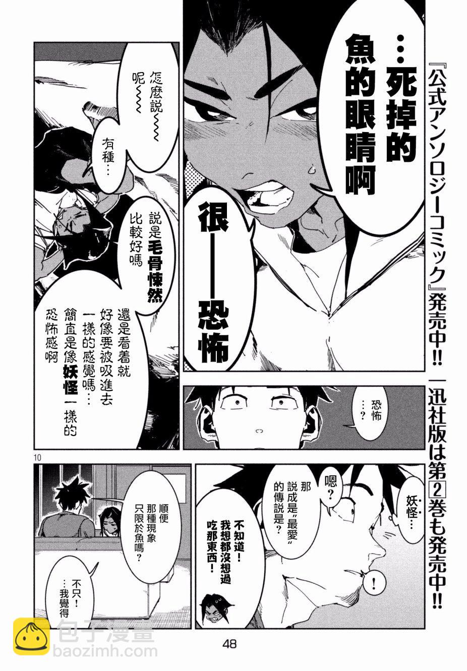 亞人醬有話要說 - 第51話 木精醬看到了（前篇） - 1