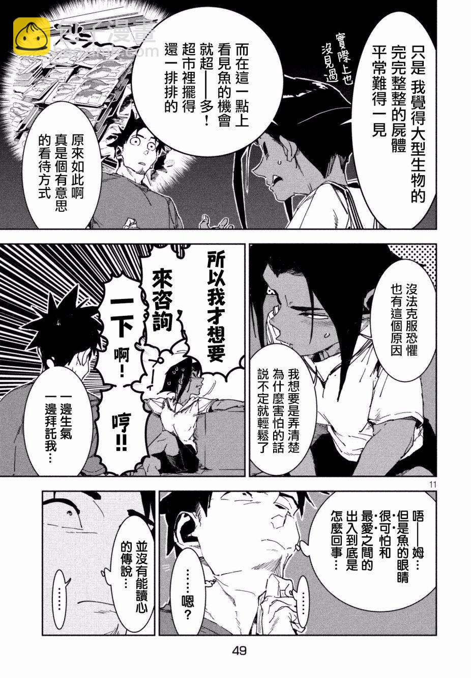 亞人醬有話要說 - 第51話 木精醬看到了（前篇） - 2