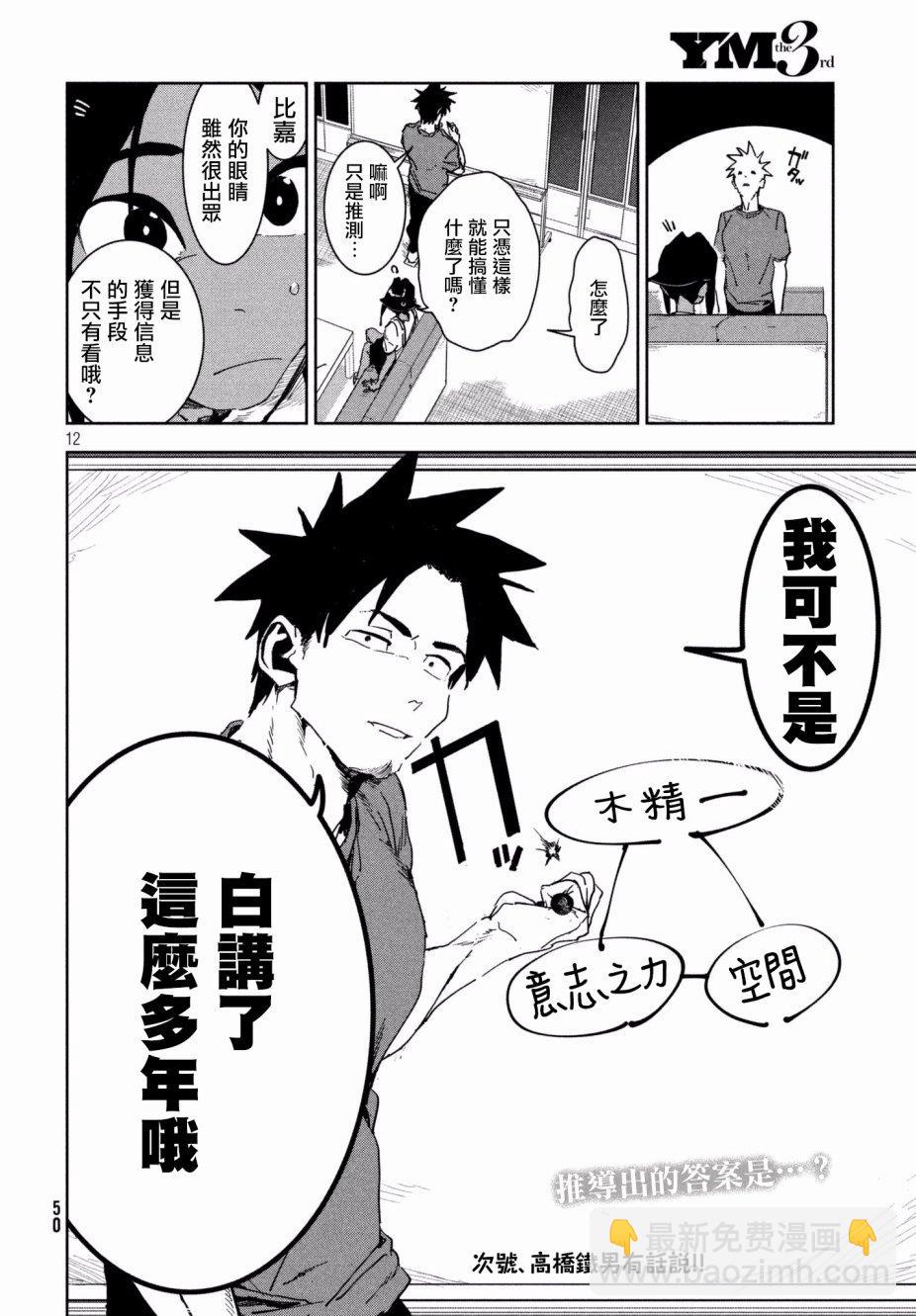 亞人醬有話要說 - 第51話 木精醬看到了（前篇） - 3