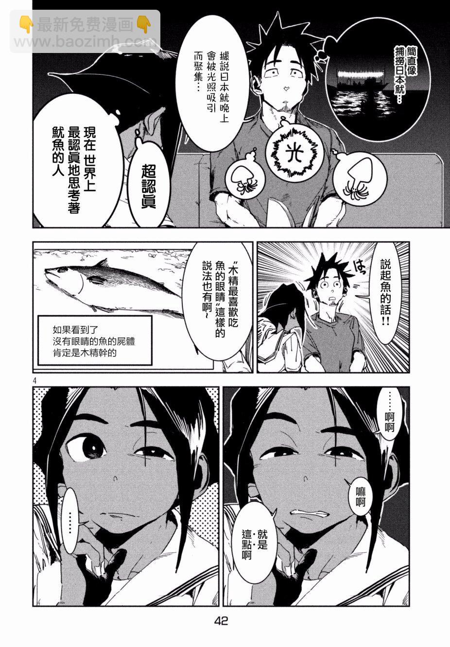 亞人醬有話要說 - 第51話 木精醬看到了（前篇） - 1