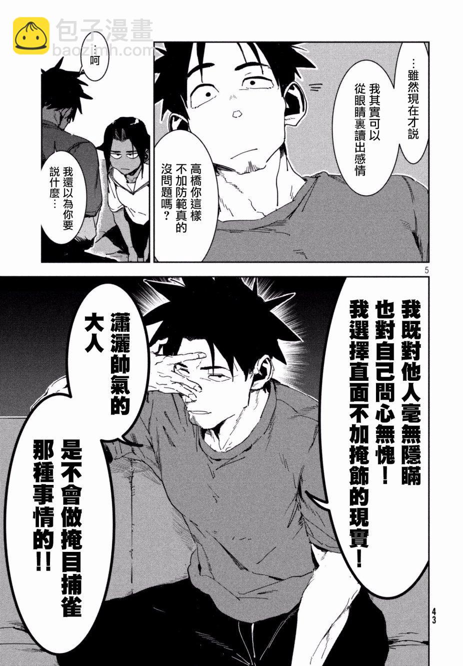 亞人醬有話要說 - 第51話 木精醬看到了（前篇） - 2