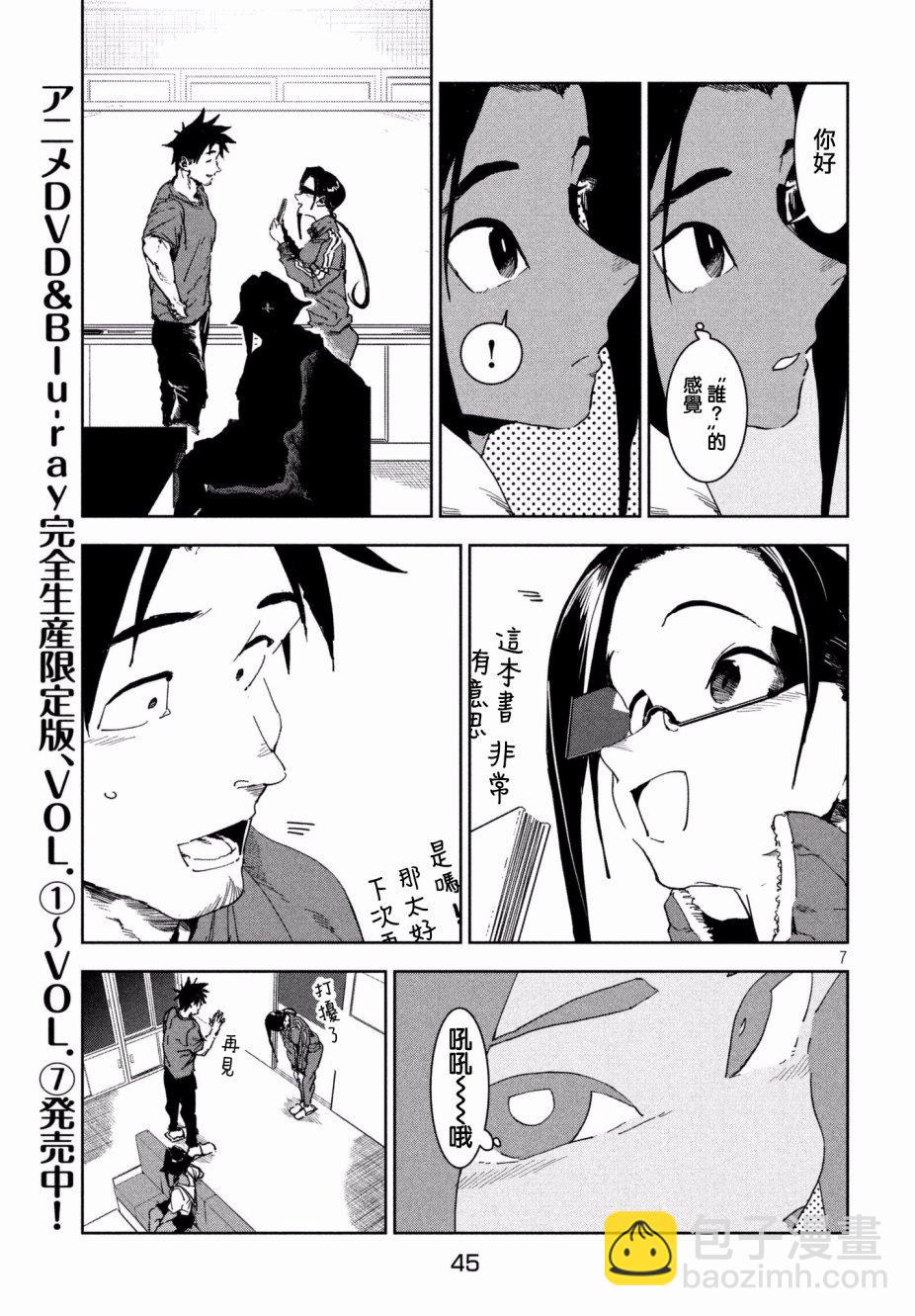 亞人醬有話要說 - 第51話 木精醬看到了（前篇） - 1