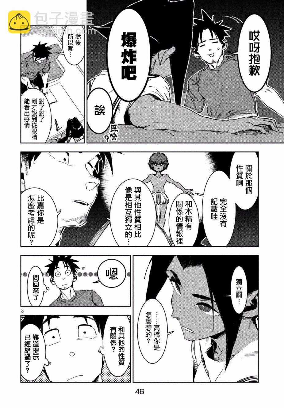 亞人醬有話要說 - 第51話 木精醬看到了（前篇） - 2