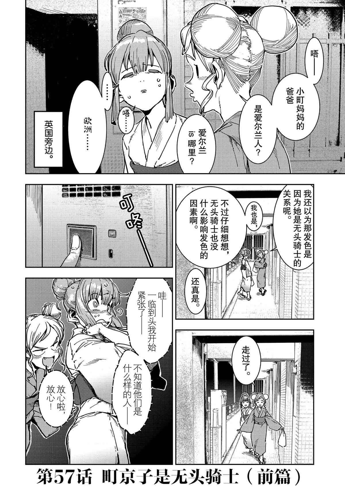 亞人醬有話要說 - 第57話 - 2