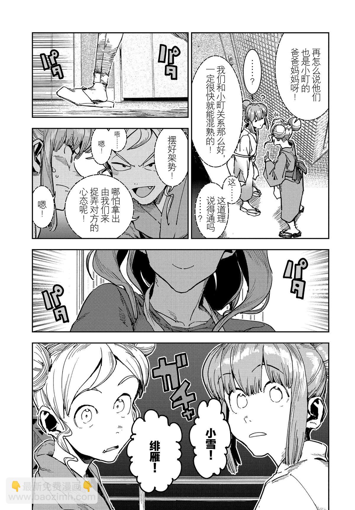 亞人醬有話要說 - 第57話 - 3