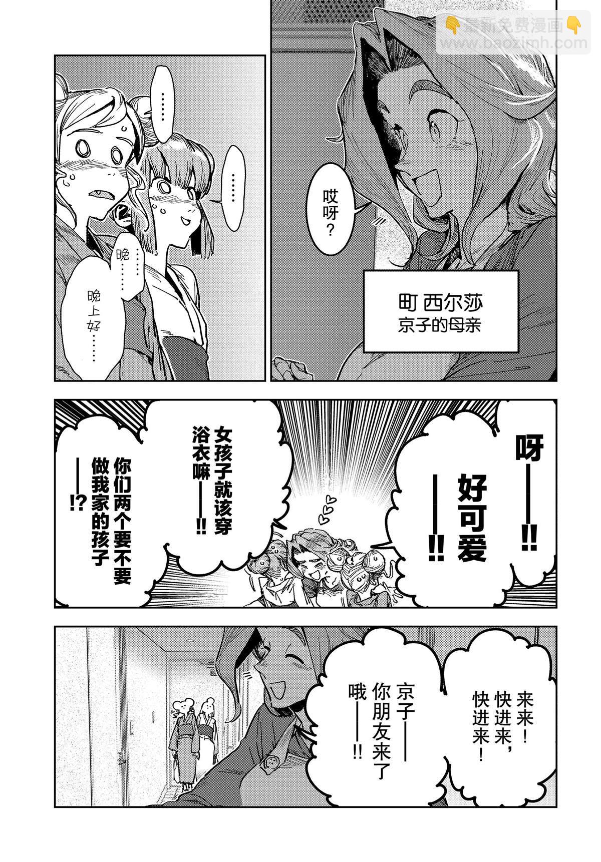 亞人醬有話要說 - 第57話 - 2