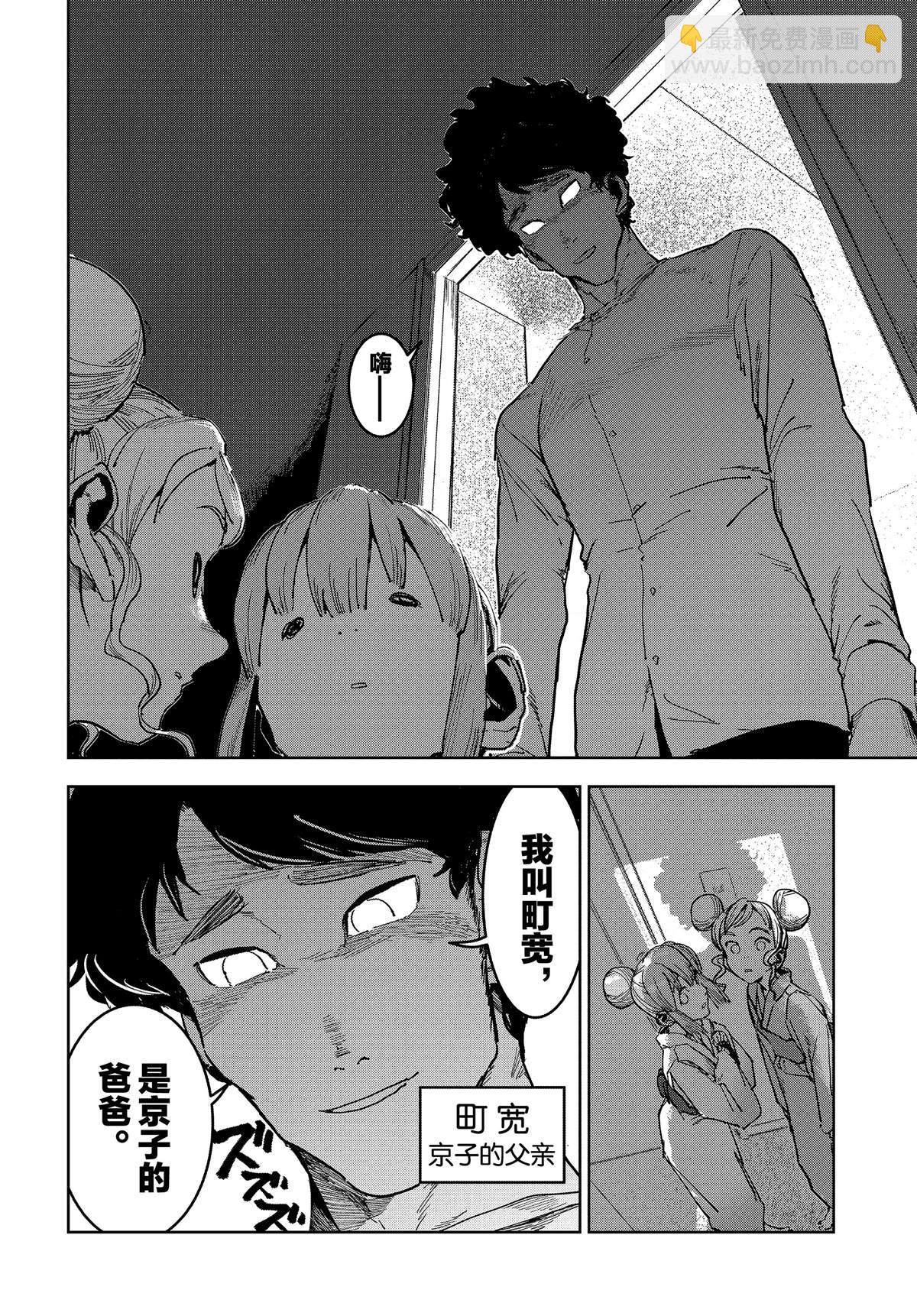 亞人醬有話要說 - 第57話 - 2