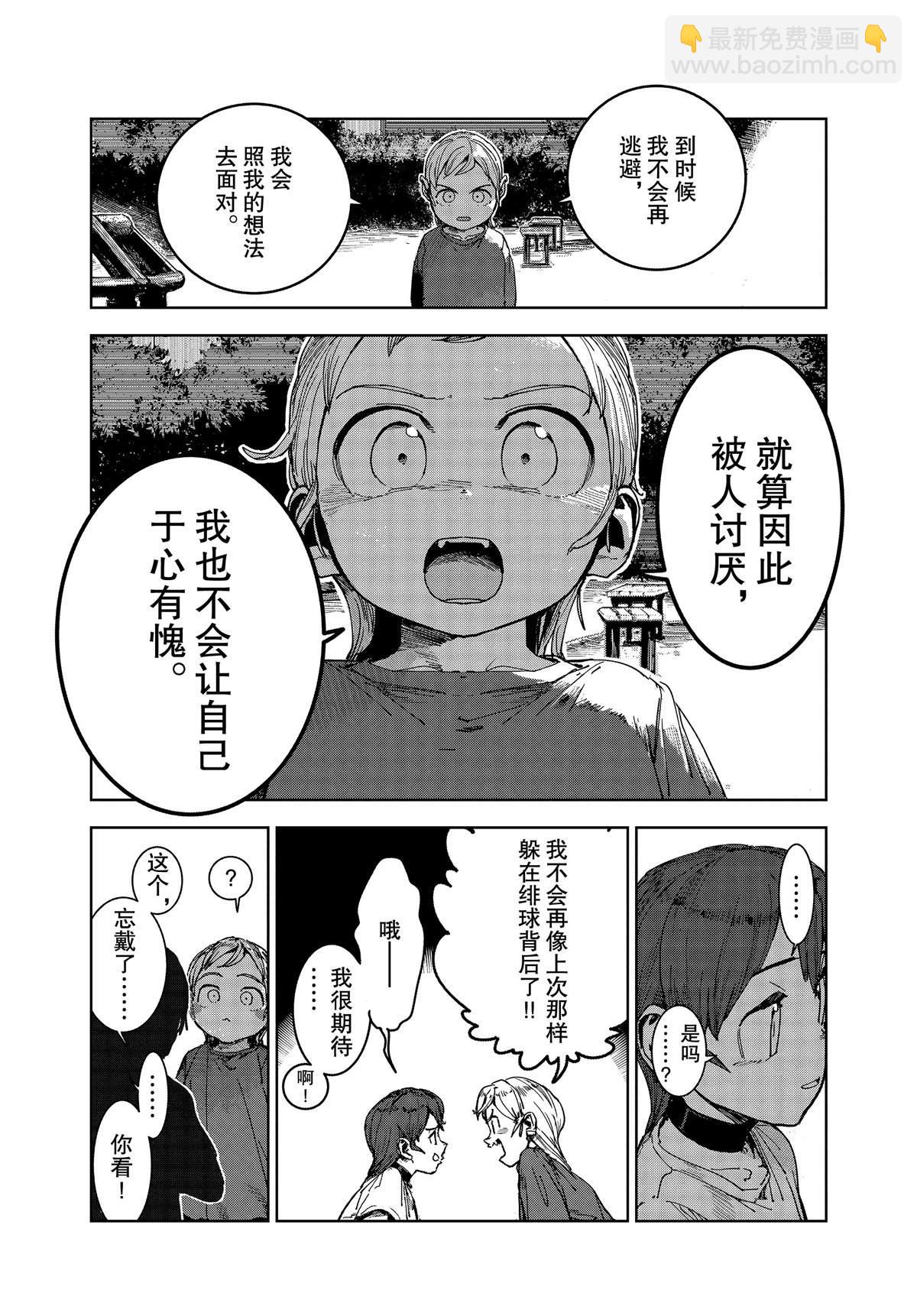 亞人醬有話要說 - 第63話 - 3