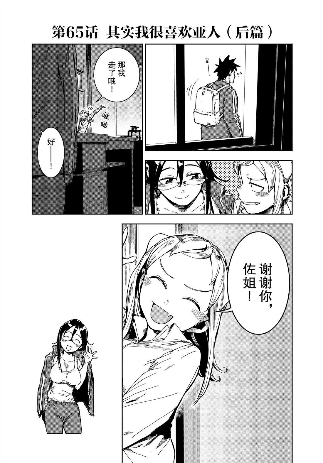 亞人醬有話要說 - 第65話 - 2