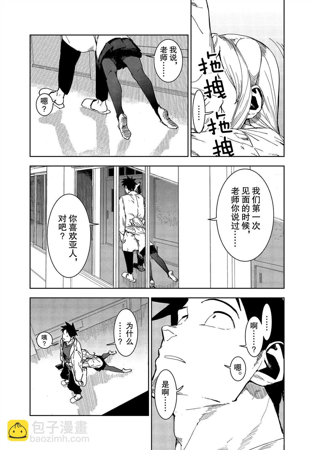 亞人醬有話要說 - 第65話 - 1