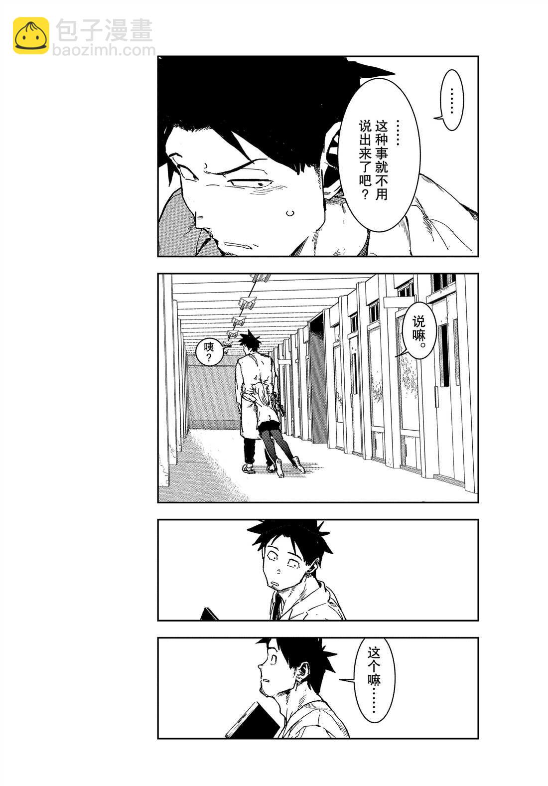 亞人醬有話要說 - 第65話 - 2