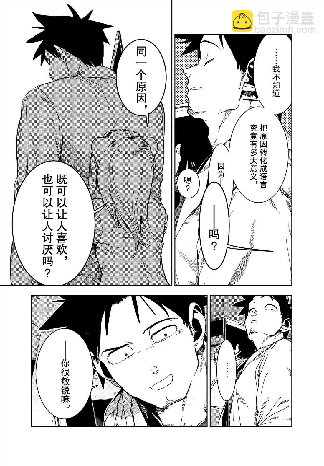 亞人醬有話要說 - 第65話 - 2