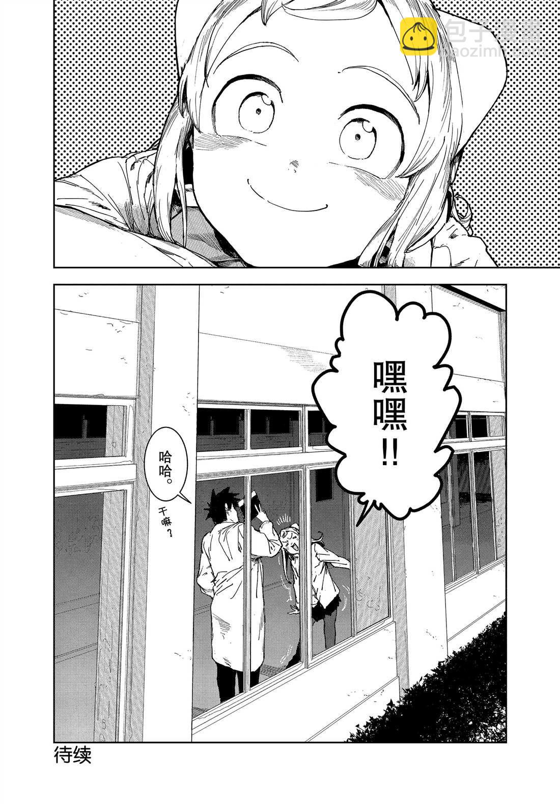 亞人醬有話要說 - 第65話 - 1