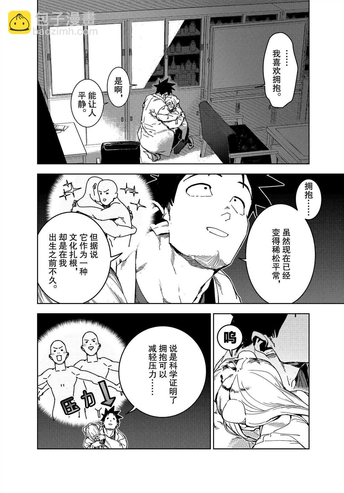 亞人醬有話要說 - 第67話 - 1