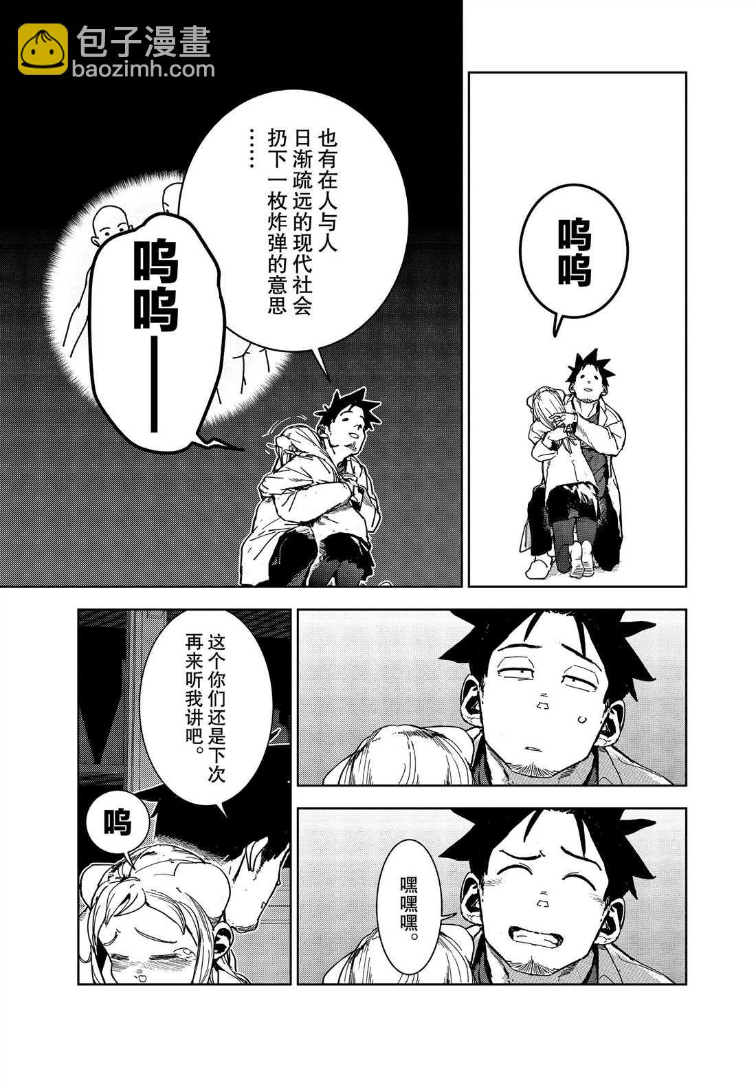 亞人醬有話要說 - 第67話 - 2