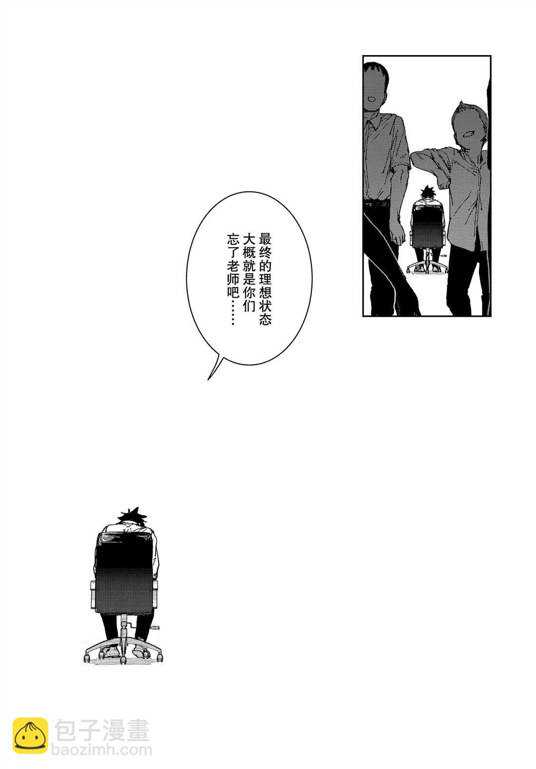 亞人醬有話要說 - 第67話 - 3