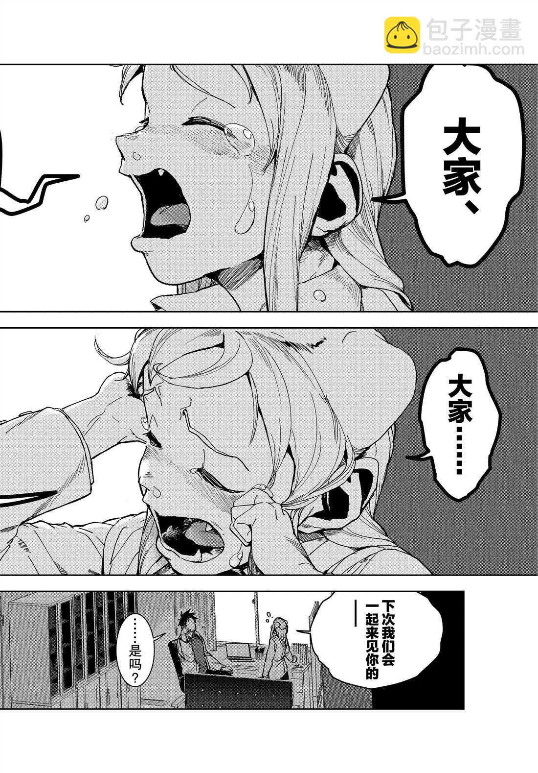 亞人醬有話要說 - 第67話 - 3