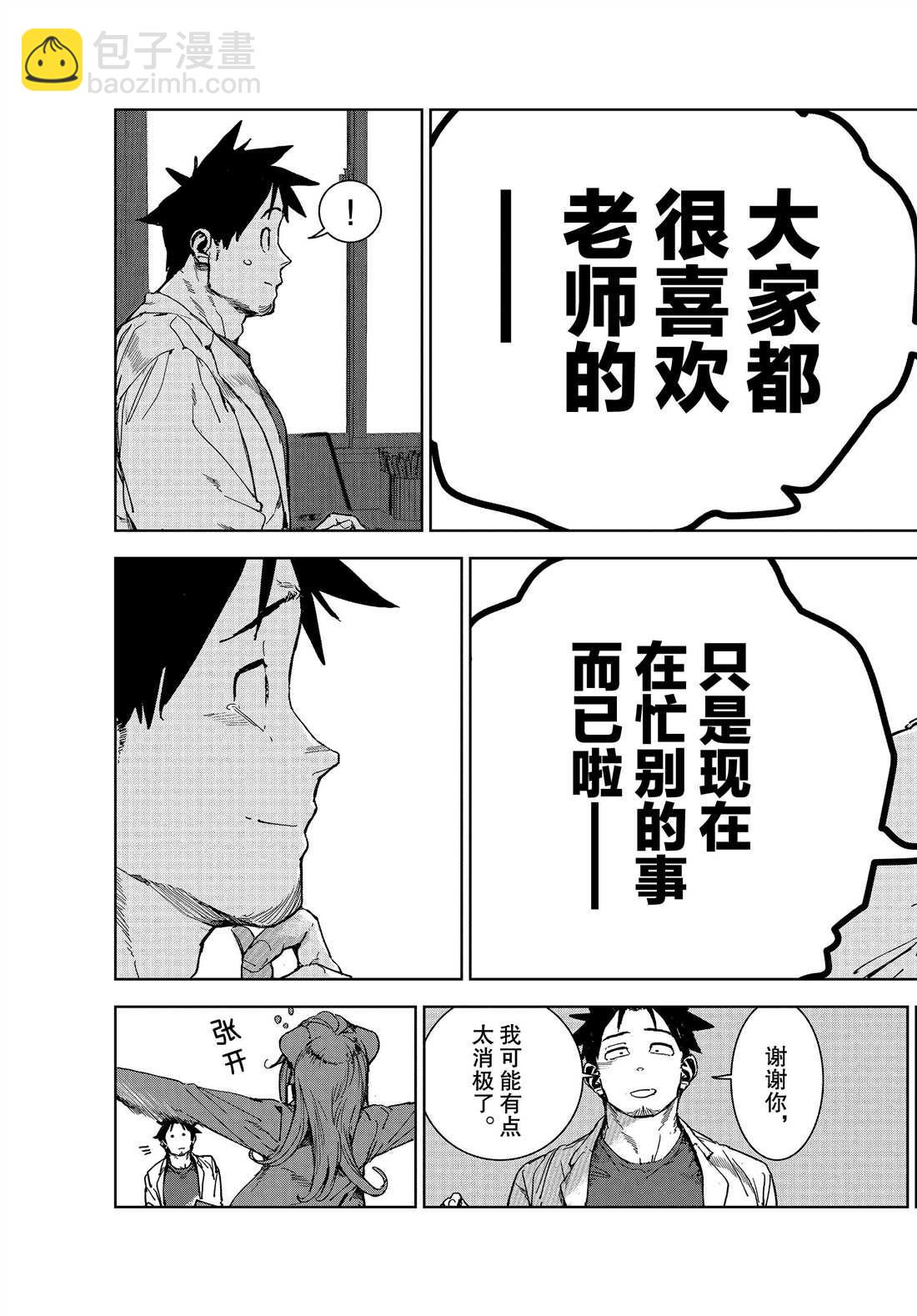 亞人醬有話要說 - 第67話 - 1