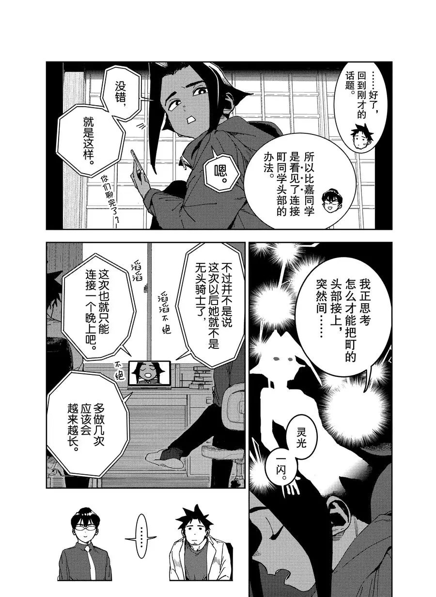 亞人醬有話要說 - 第69話 - 1