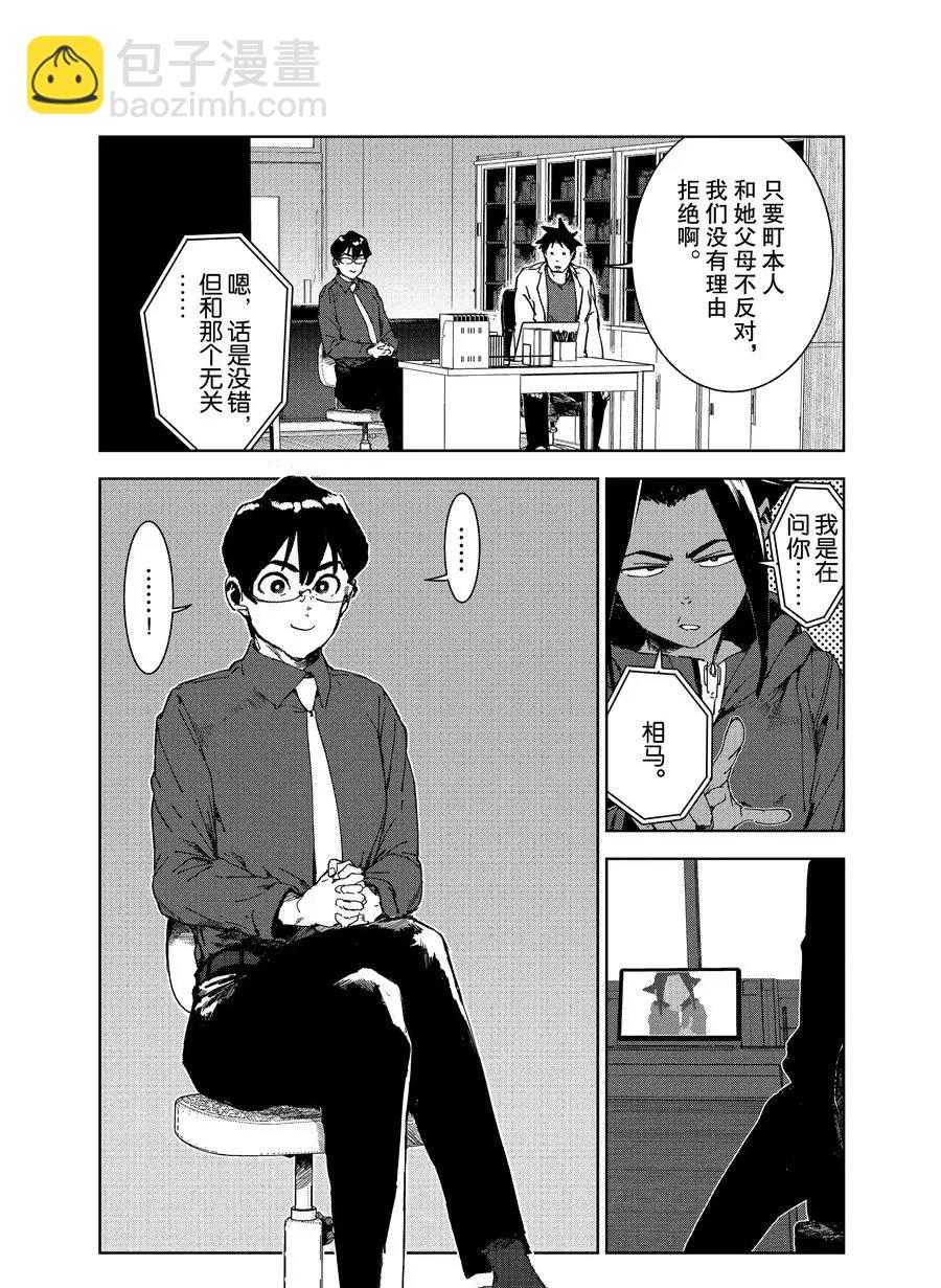 亞人醬有話要說 - 第69話 - 1