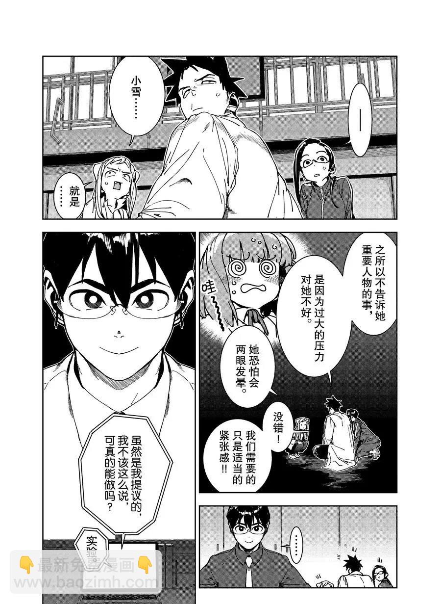 亞人醬有話要說 - 第69話 - 3