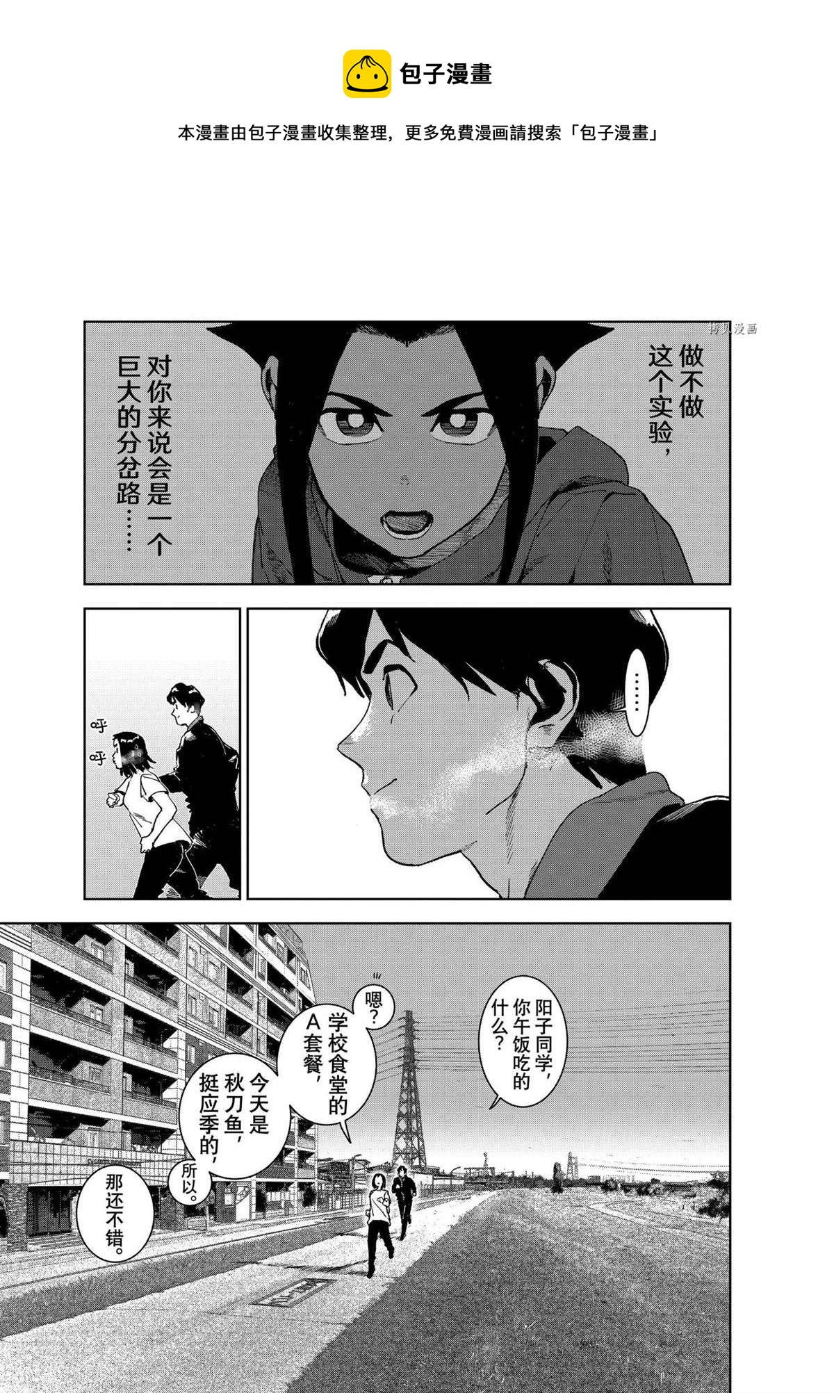 亞人醬有話要說 - 第77話 - 1