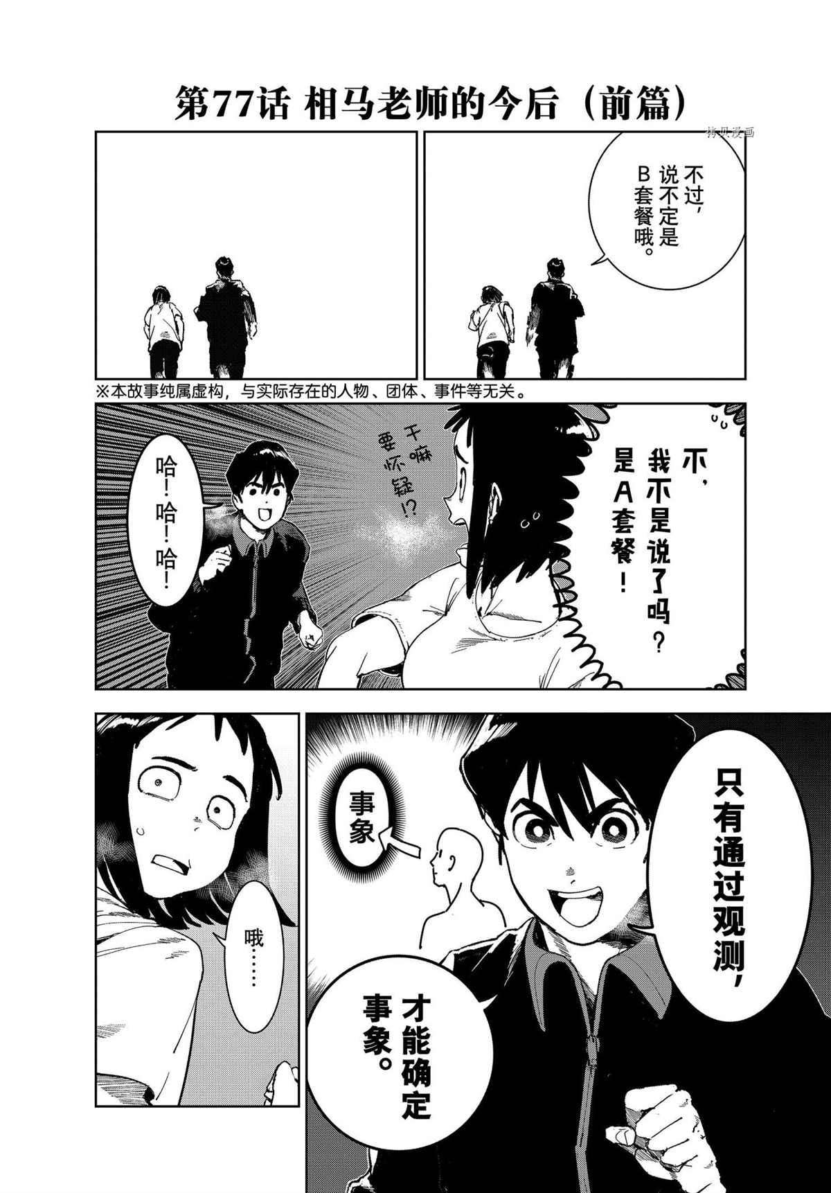 亞人醬有話要說 - 第77話 - 2