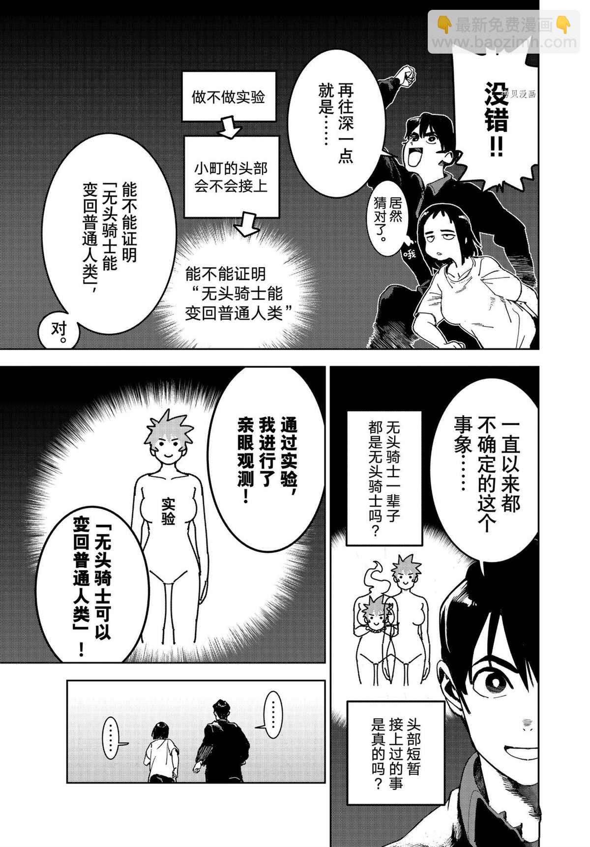 亞人醬有話要說 - 第77話 - 1